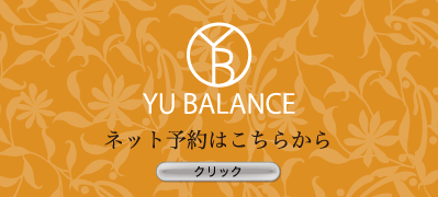 インターネット予約ボタンを押して今すぐ痛みや辛さを解消しましょう
