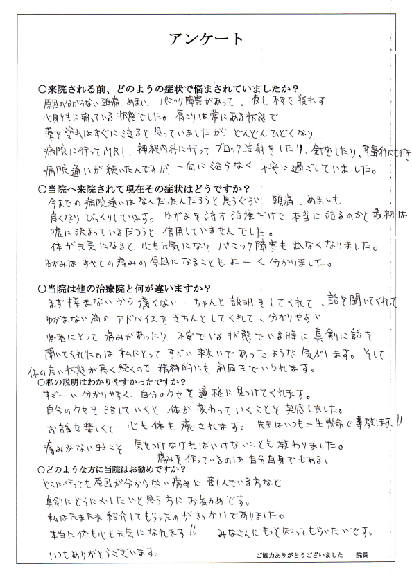 25年間苦しんだ腰痛、太もものシビレが改善しました