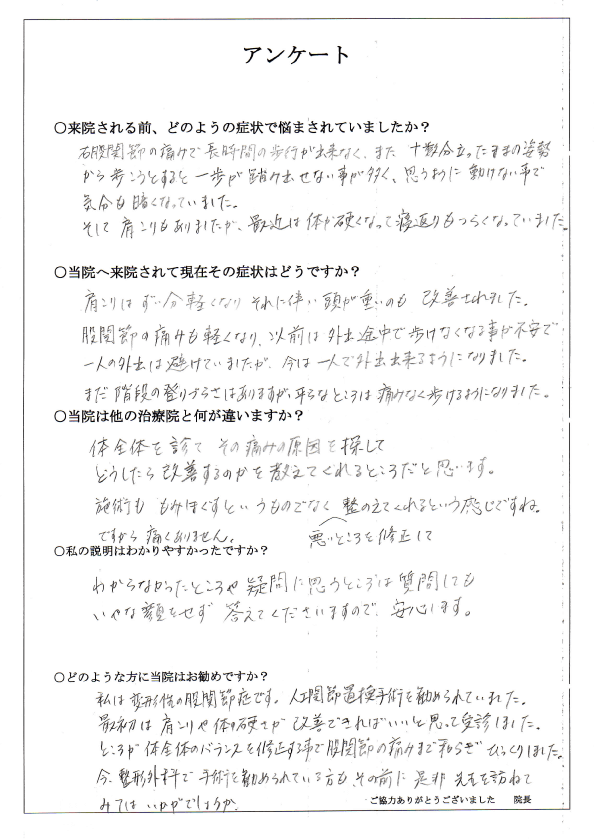 肩こりが軽くなり、頭が重いのも改善されました
