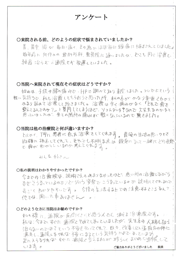 首、背中、腰そしてほぼ毎日続いた頭痛が改善しました